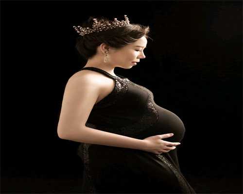 代生宝宝保密咨询_代孕一般费用是多少_孕早期可